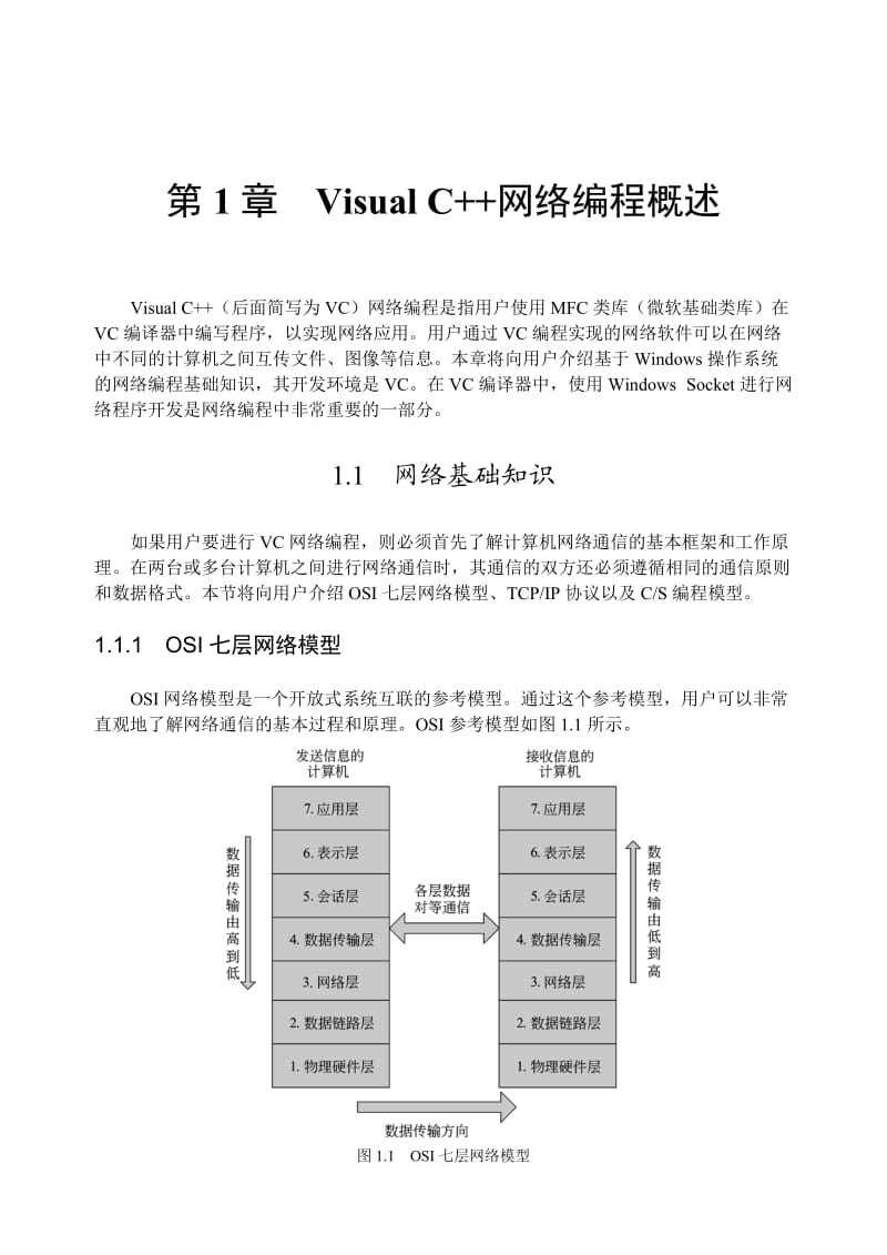 c++网络编程实例_第1页