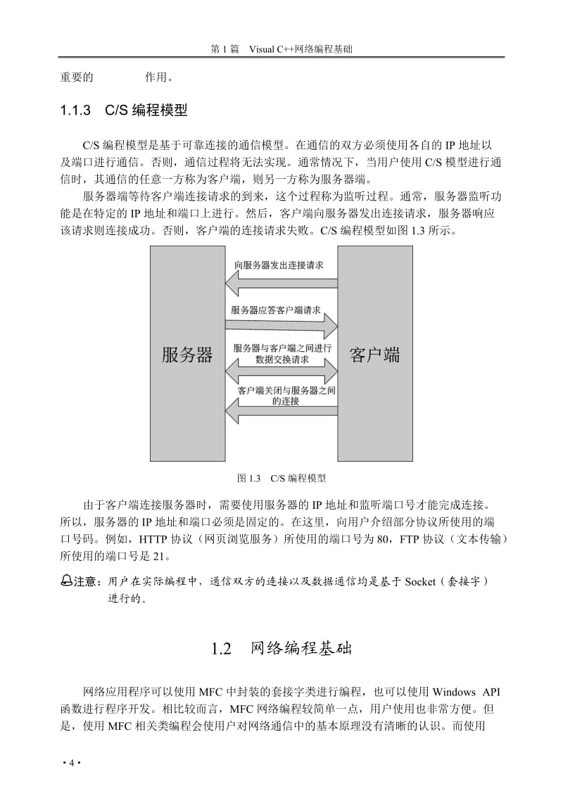 c++网络编程实例_第3页