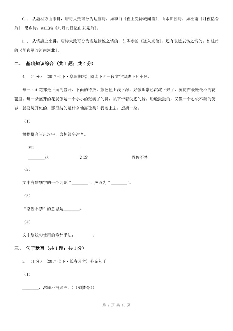 江苏省九年级上学期语文期中考试试卷(I)卷_第2页