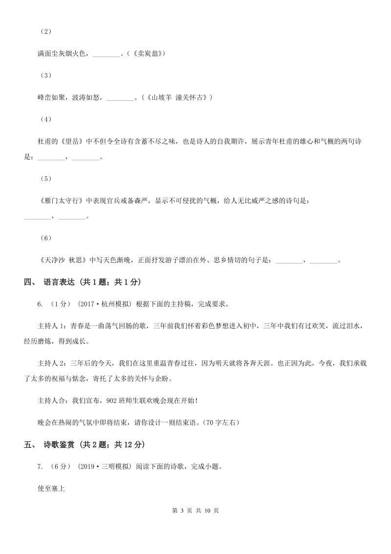 江苏省九年级上学期语文期中考试试卷(I)卷_第3页