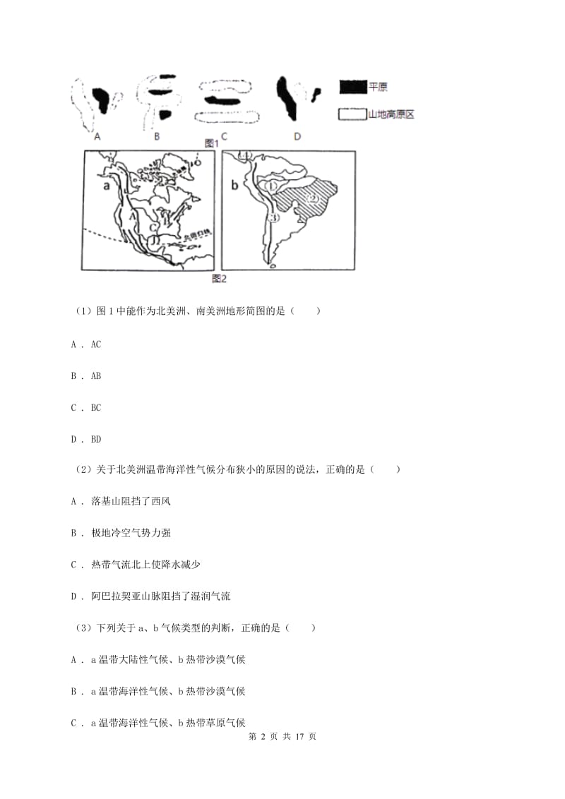 北京义教版2019-2020学年七年级下学期期中地理试题（I）卷_第2页