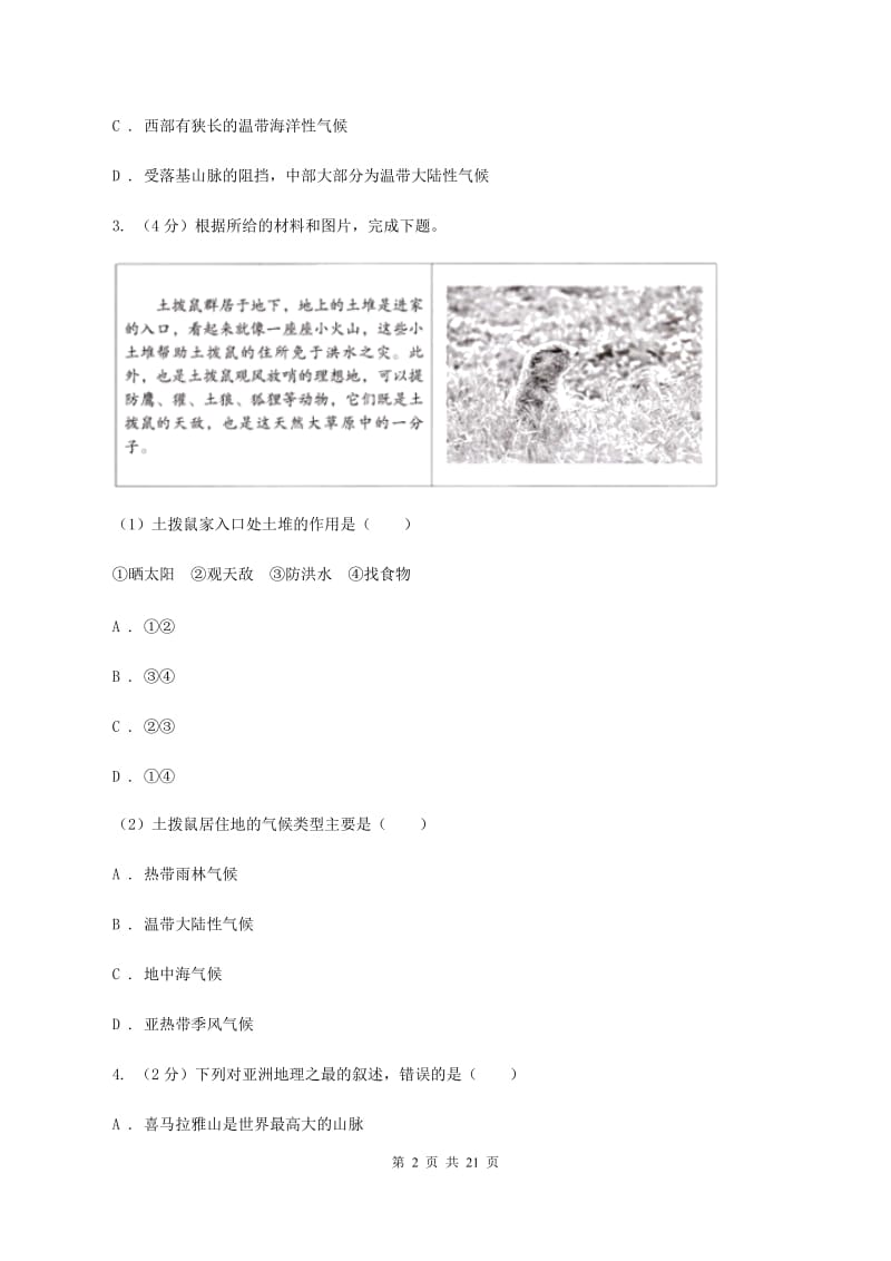 河南省七年级下学期期中地理试卷C卷_第2页