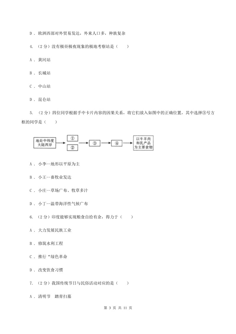 人教版2020届九年级5月质量检测(三模)地理试题A卷_第3页