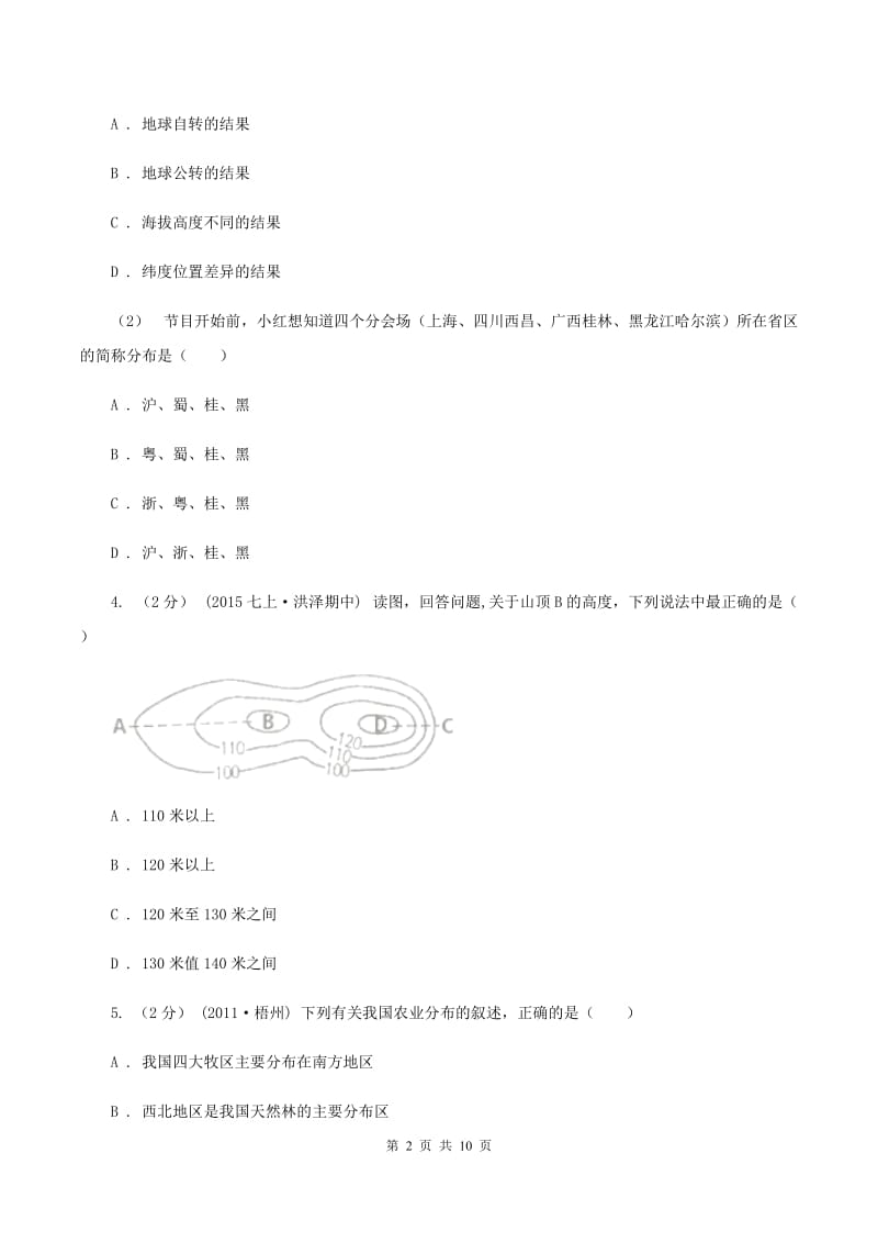 沪教版中学中考地理模拟试卷C卷_第2页