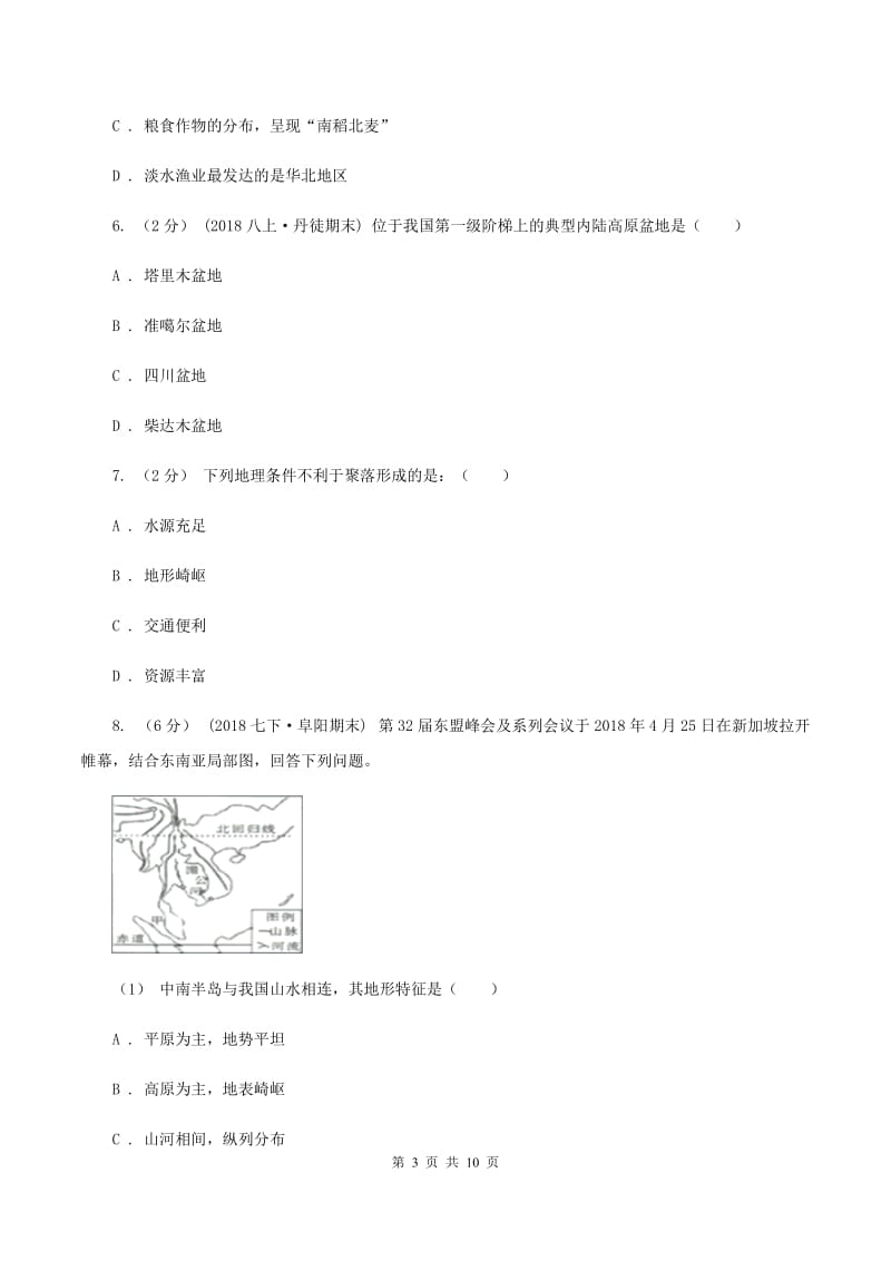 沪教版中学中考地理模拟试卷C卷_第3页