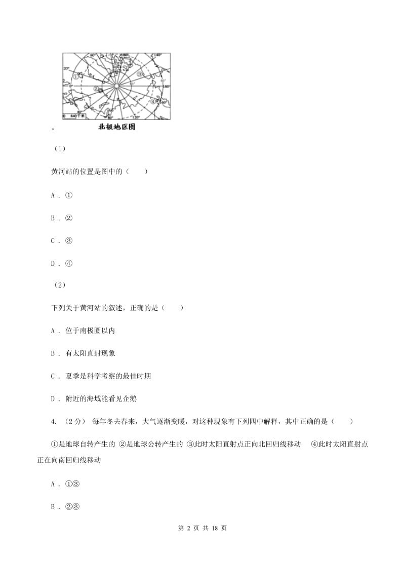 沪教版中考地理模拟试卷（四）C卷_第2页