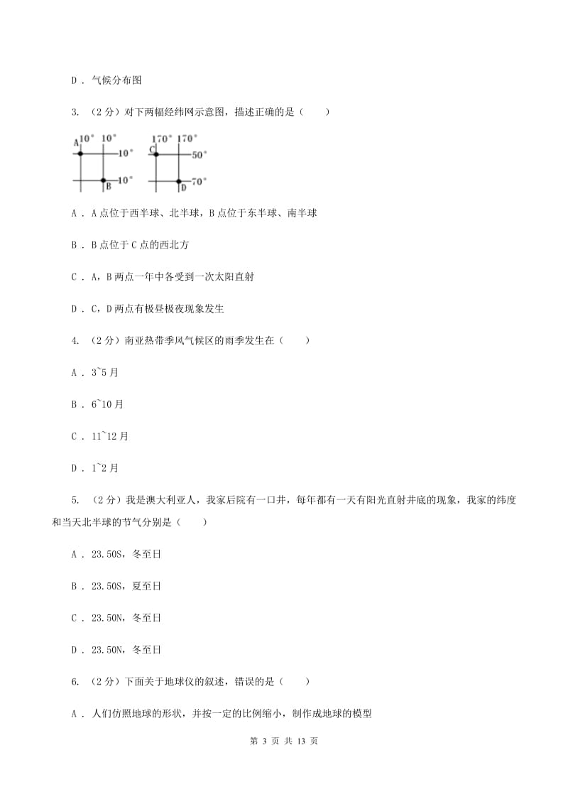 人教版中考地理试卷C卷_第3页