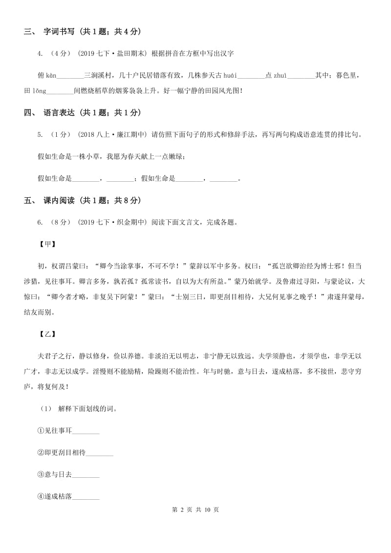 西师大版2019-2020学年七年级下学期语文期末考试试卷D卷_第2页