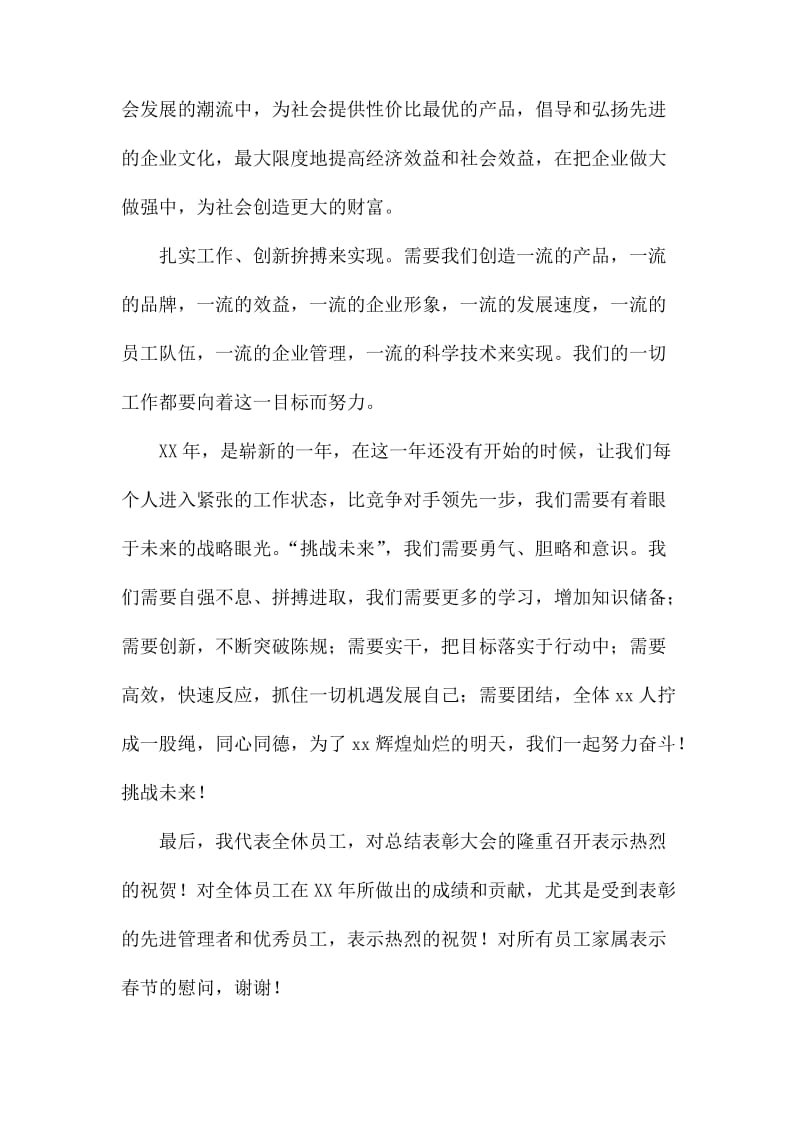 有关年终总结的发言稿合集六篇_第3页