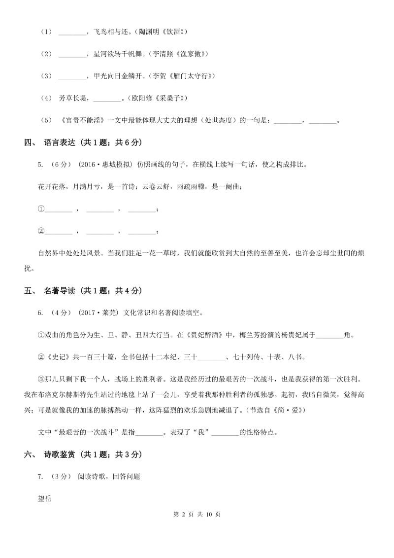 福建省七年级上学期语文第一次月考试卷C卷_第2页