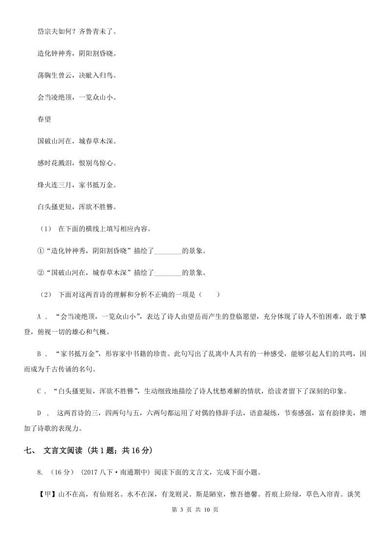 福建省七年级上学期语文第一次月考试卷C卷_第3页