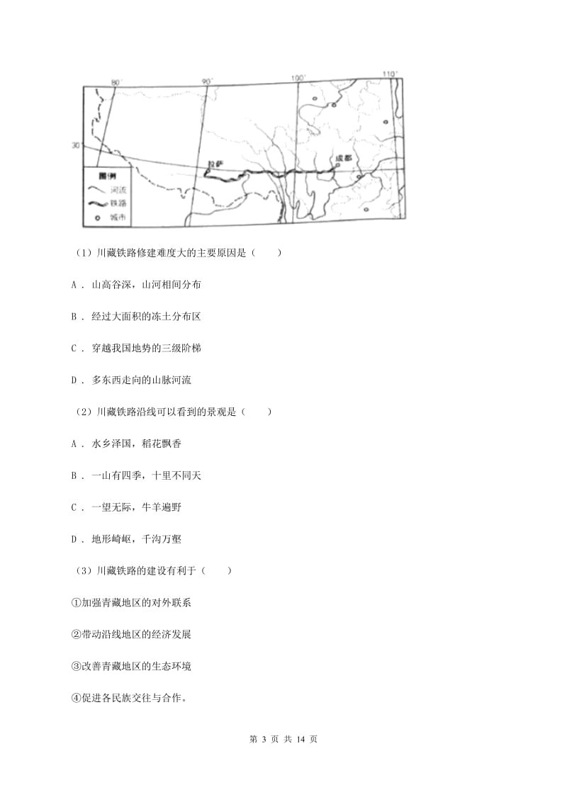 人教版第九中学2019-2020学年八年级上学期地理期中考试试卷A卷_第3页