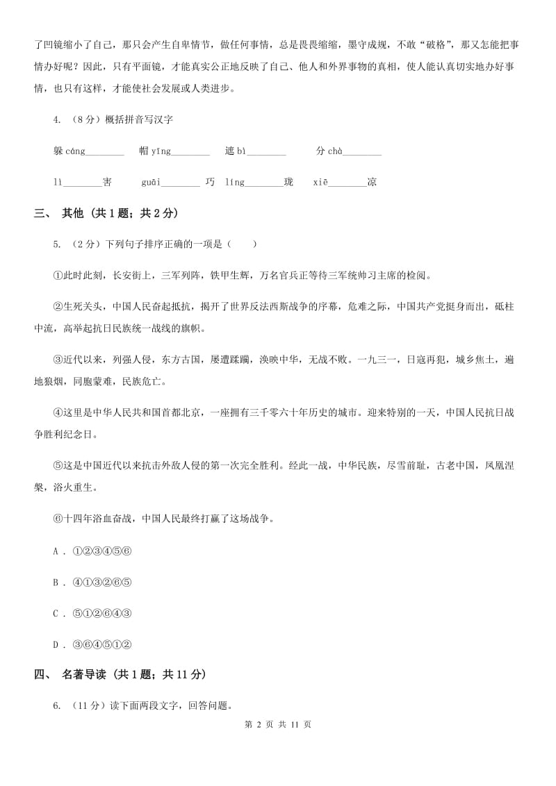 冀教版2020年中考适应性考试语文试题B卷_第2页