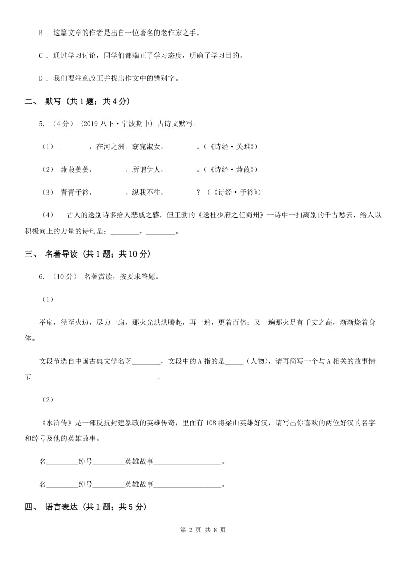 苏教版九年级语文10月质量检测试卷C卷_第2页
