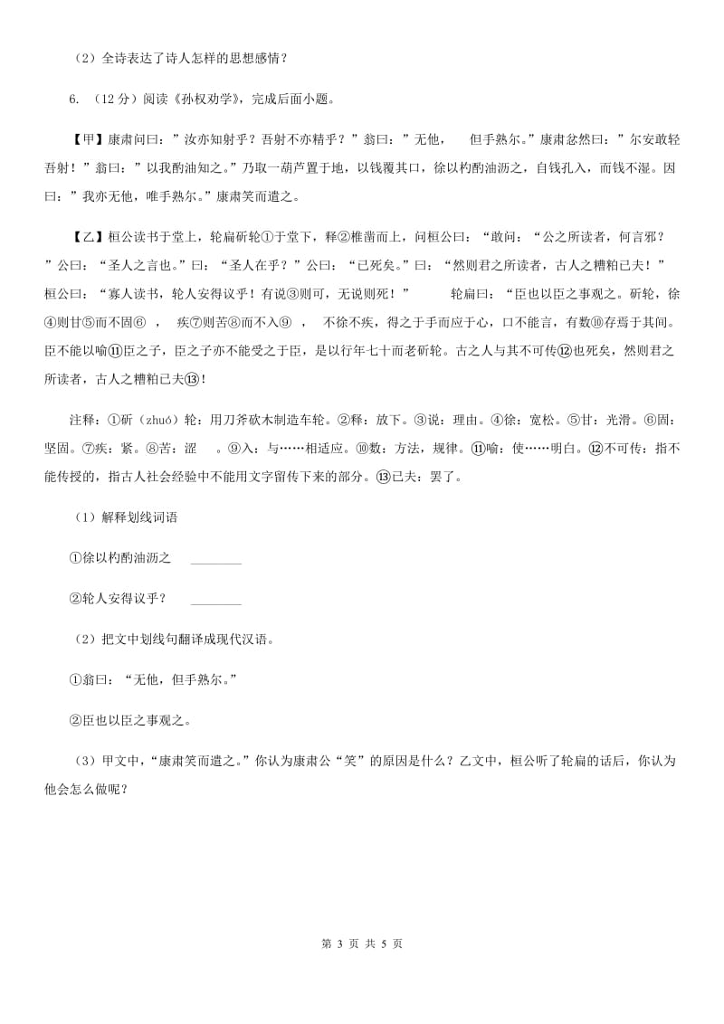 新人教版备考2020年浙江中考语文复习专题：基础知识与古诗文专项特训(六十九)（I）卷_第3页