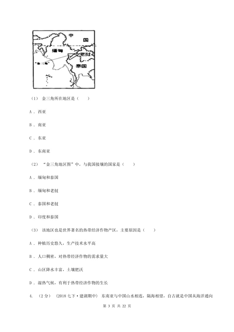 人教版2019-2020学年七年级下学期期中考试地理试题D卷新版_第3页