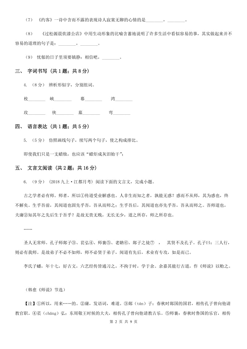 河大版2019-2020学年九年级上学期语文期末考试试卷(II )卷2_第2页