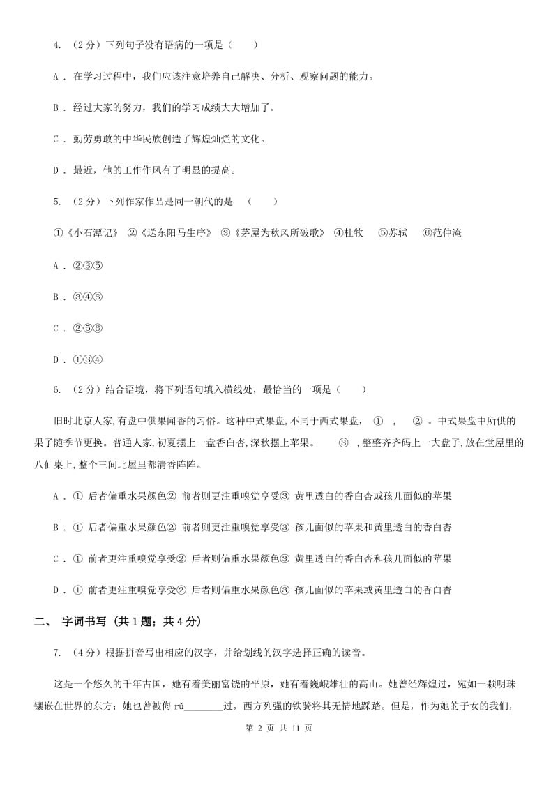 海南省九年级上学期语文期末考试试卷B卷_第2页