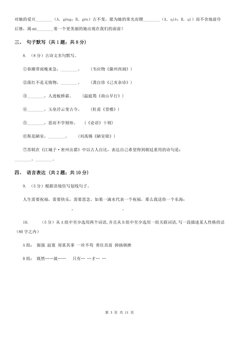 海南省九年级上学期语文期末考试试卷B卷_第3页