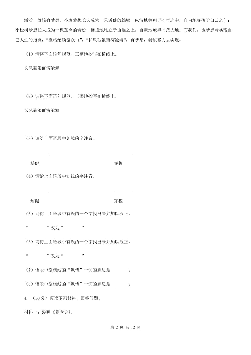 苏教版2019-2020学年八年级上学期语文期中考试试卷II卷_第2页