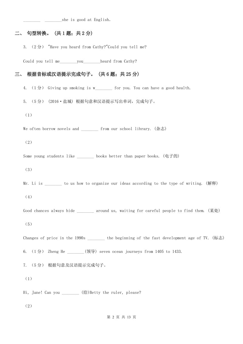 仁爱科普版八年级上Unit 1 Playing Sports Topic 3 The school sports meet iscoming.同步练习1（II ）卷_第2页