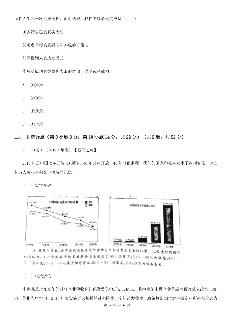 湘教版2020年中考道德与法治模拟试卷（二）B卷_第3页