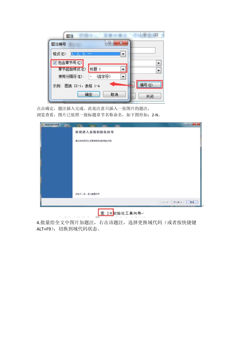 word中批量给图片加题注及编号_第2页