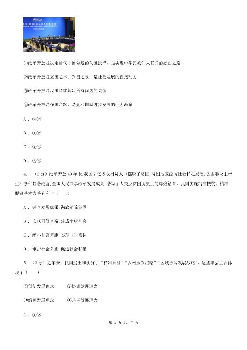 人教版九校联考2020届九年级上学期道德与法治第6周联考（A卷）试卷A卷_第2页