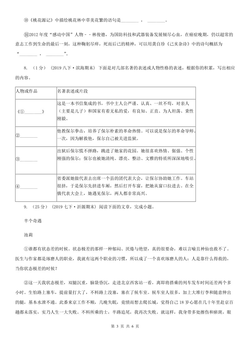 河大版2019-2020年七年级上学期语文开学分班考试试卷B卷_第3页