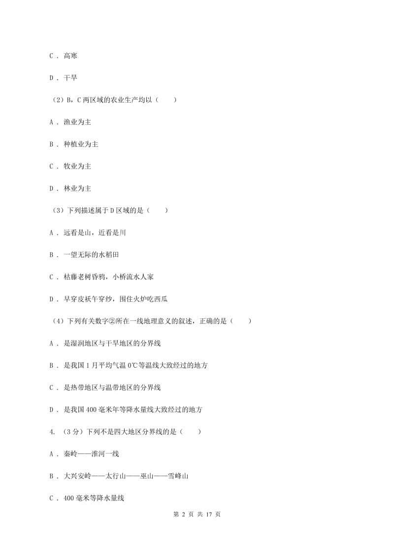 人教版八年级下学期地理3月月考试卷B卷最新版_第2页