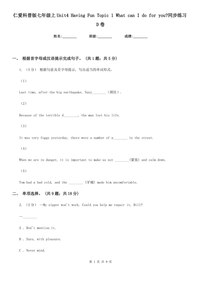 仁爱科普版七年级上Unit4 Having Fun Topic 1 What can I do for you_同步练习D卷_第1页