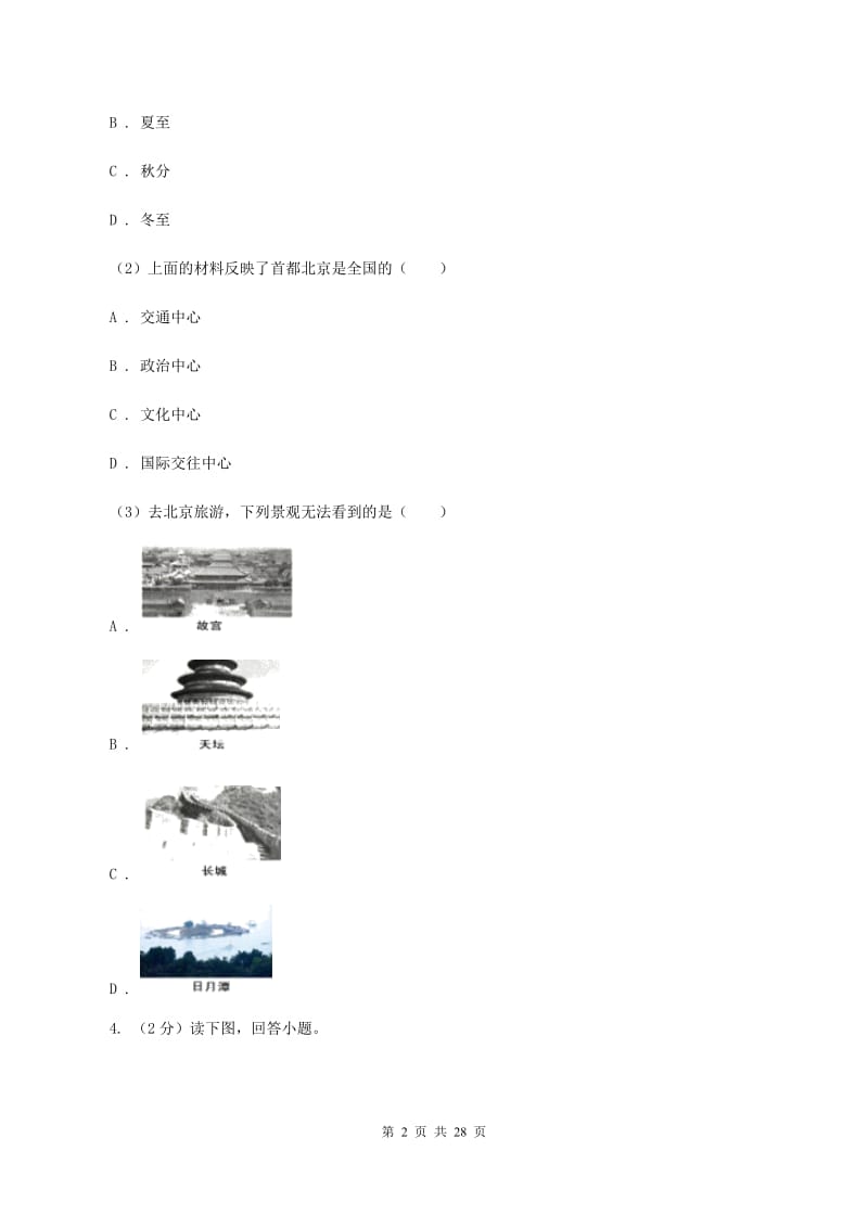 2020届课标版八年级上学期地理第一次月考试卷 C卷_第2页