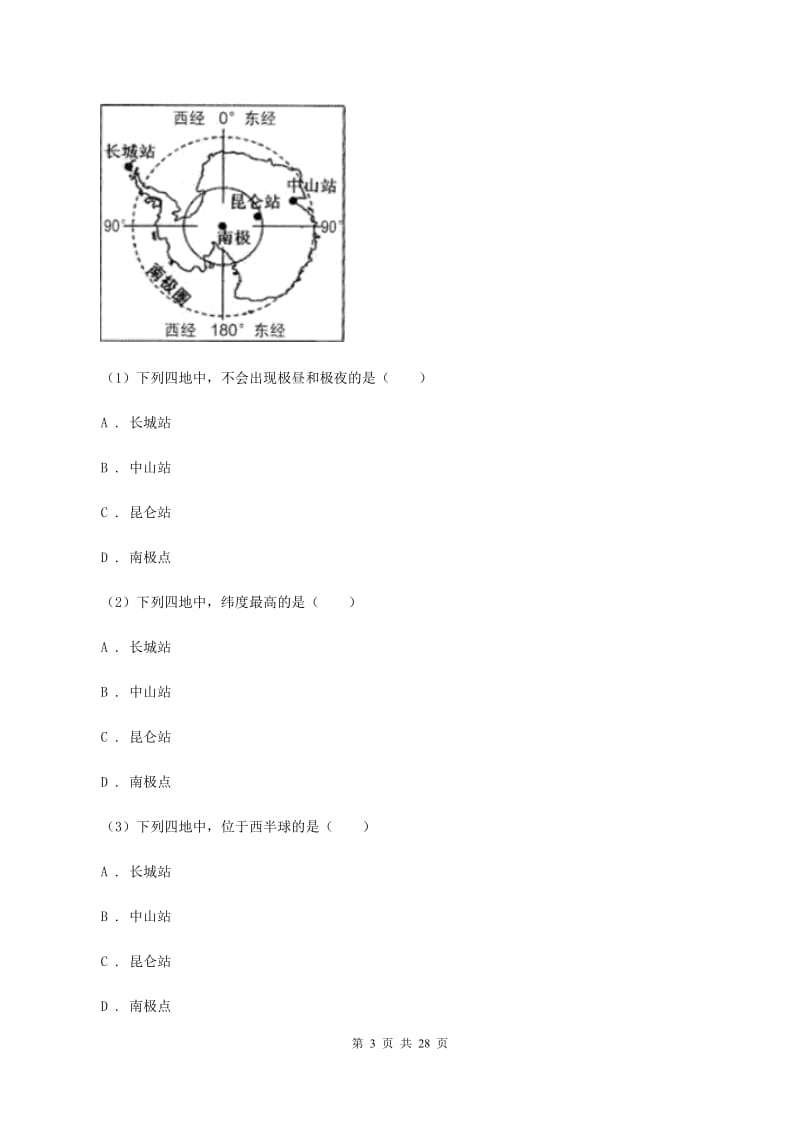 2020届课标版八年级上学期地理第一次月考试卷 C卷_第3页