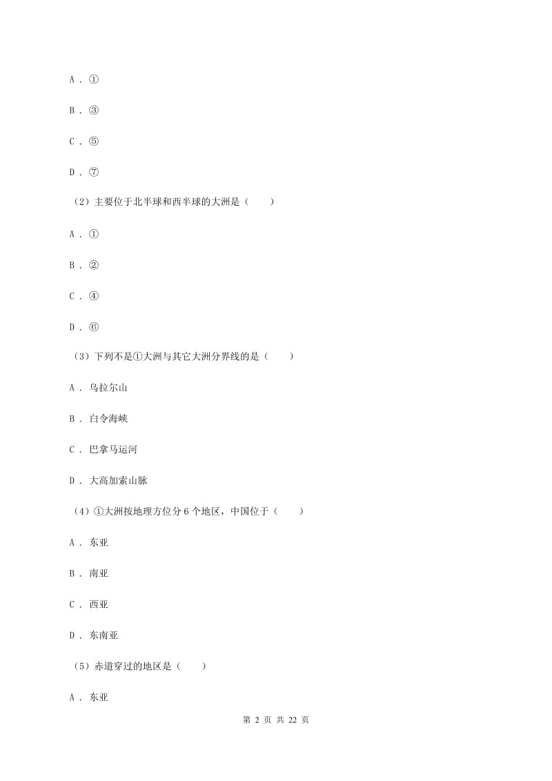 七年级上学期第一次质检地理试卷D卷_第2页