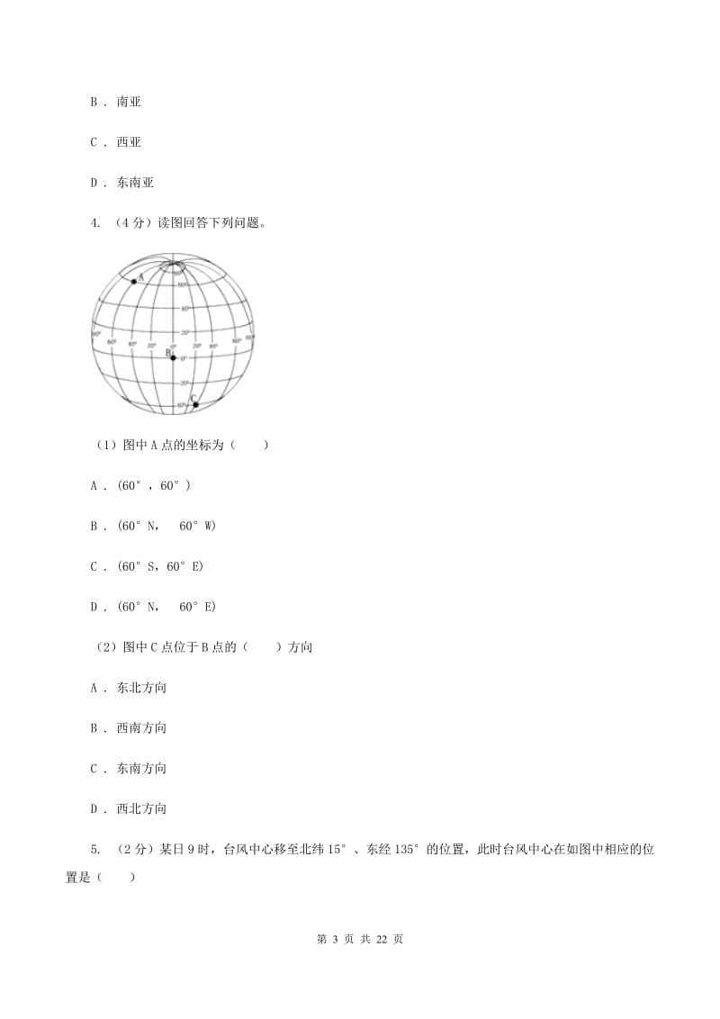 七年级上学期第一次质检地理试卷D卷_第3页