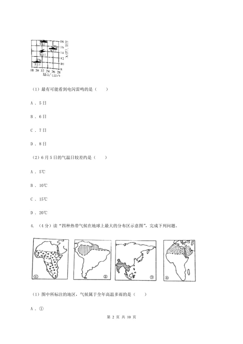 湘教版七年级上学期期末地理试卷（B卷）C卷_第2页