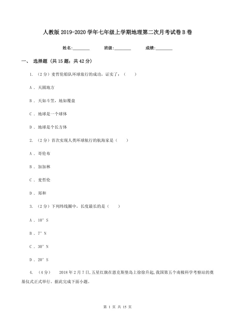 人教版2019-2020学年七年级上学期地理第二次月考试卷B卷_第1页