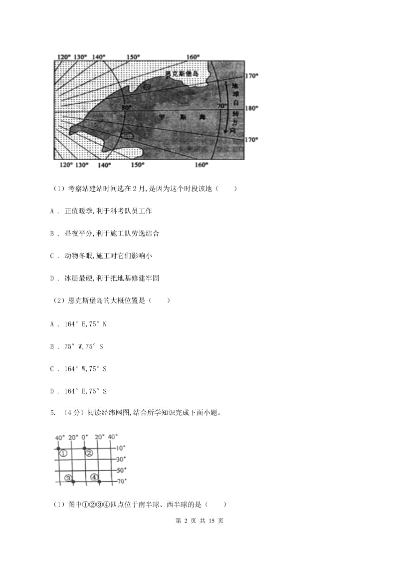 人教版2019-2020学年七年级上学期地理第二次月考试卷B卷_第2页