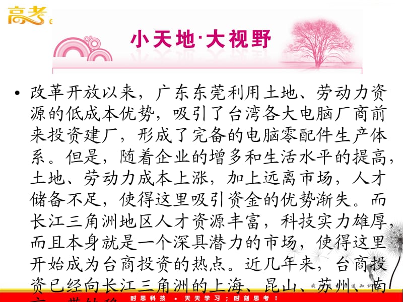 地理（课件）：中图必修3第2章　第五节中国江苏省工业化和城市化的探索_第3页