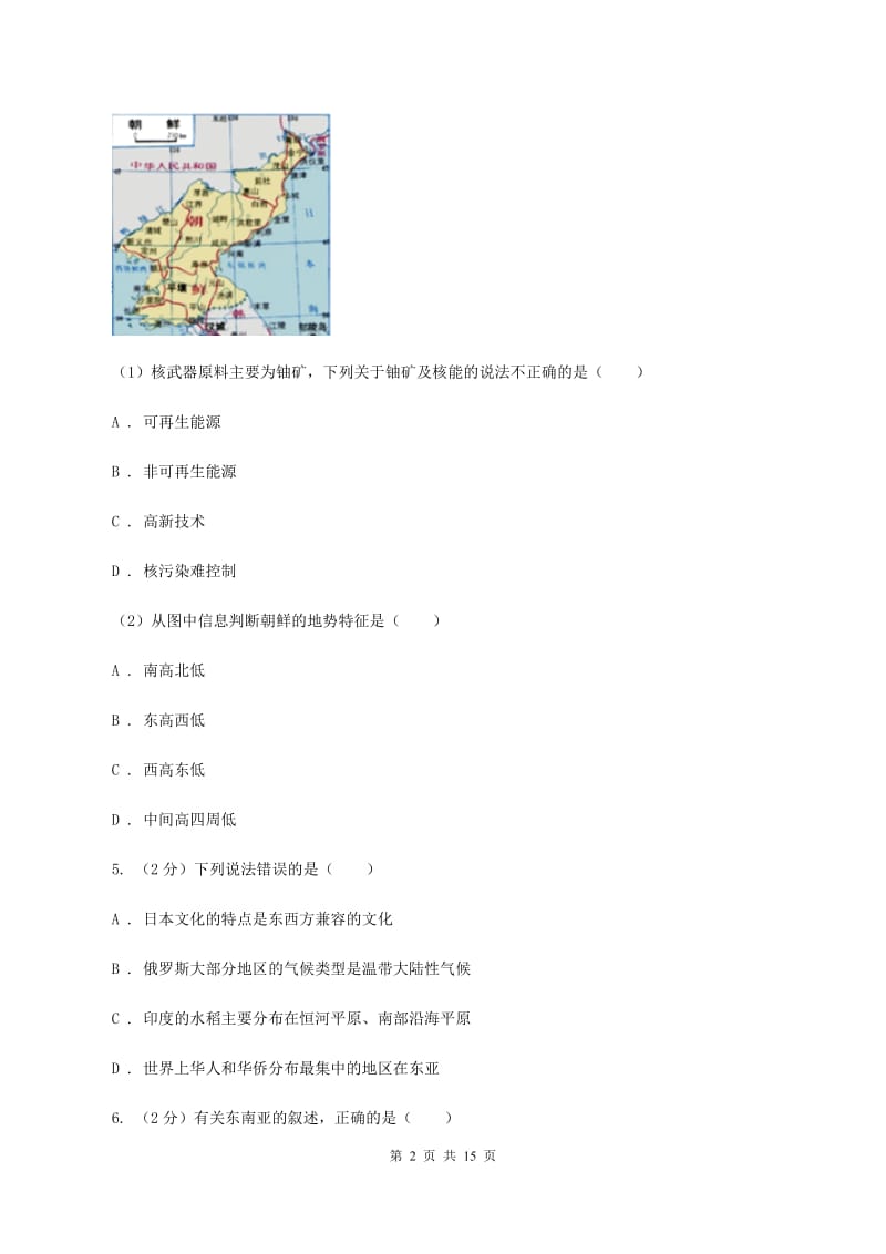 人教版第二中学2019-2020学年七年级下学期地理第一次月考试卷（II ）卷_第2页