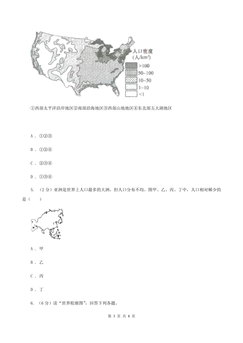 沪教版八年级上学期地理12月月考试卷A卷5_第3页