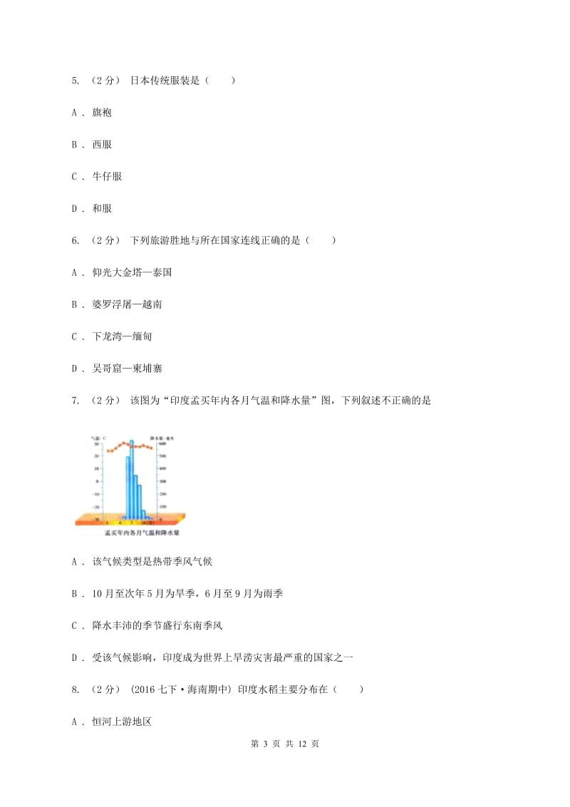 2020届沪教版七年级下学期期中地理试卷 (I)卷_第3页