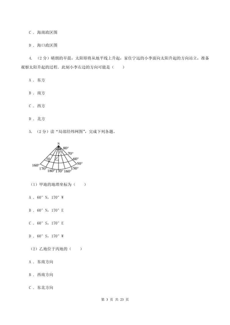 湘教版2019-2020学年七年级上学期地理期末考试试卷A卷精编_第3页