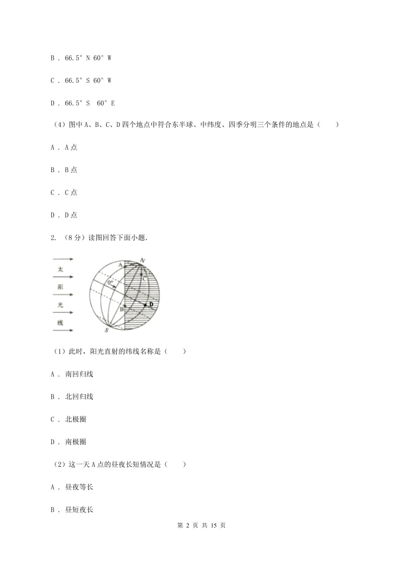 北京义教版2019-2020学年八年级下学期地理学业水平模拟考试试卷A卷_第2页