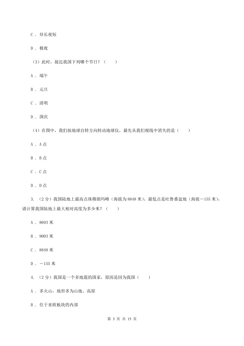 北京义教版2019-2020学年八年级下学期地理学业水平模拟考试试卷A卷_第3页