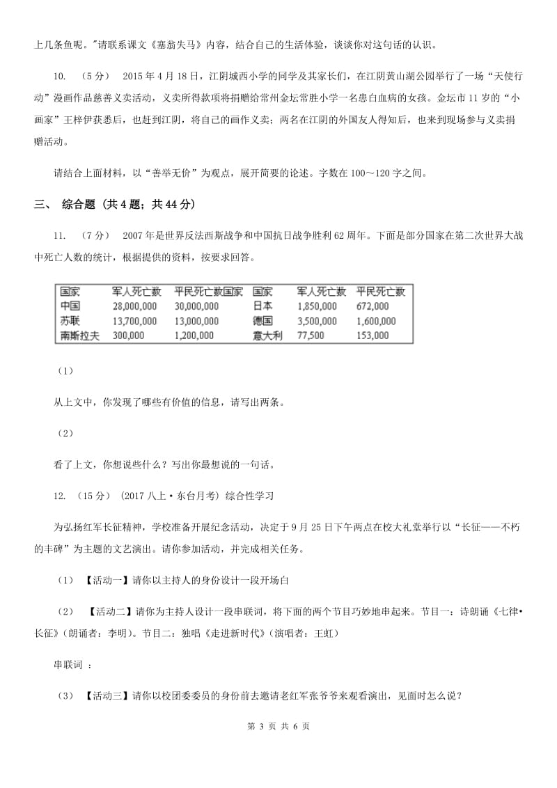 苏教版备考2020年中考语文一轮基础复习：专题18 口语交际A卷_第3页