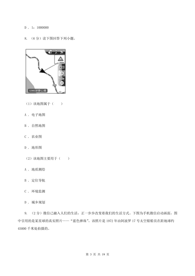 2020届沪教版七年级上学期地理期末联考试卷II卷_第3页