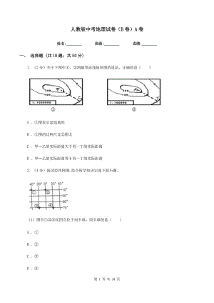 人教版中考地理試卷（B卷）A卷