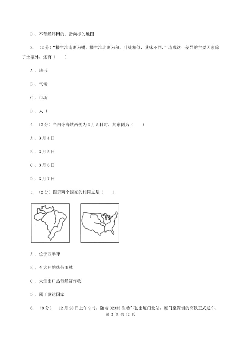 北京义教版2020届中考地理试卷D卷_第2页