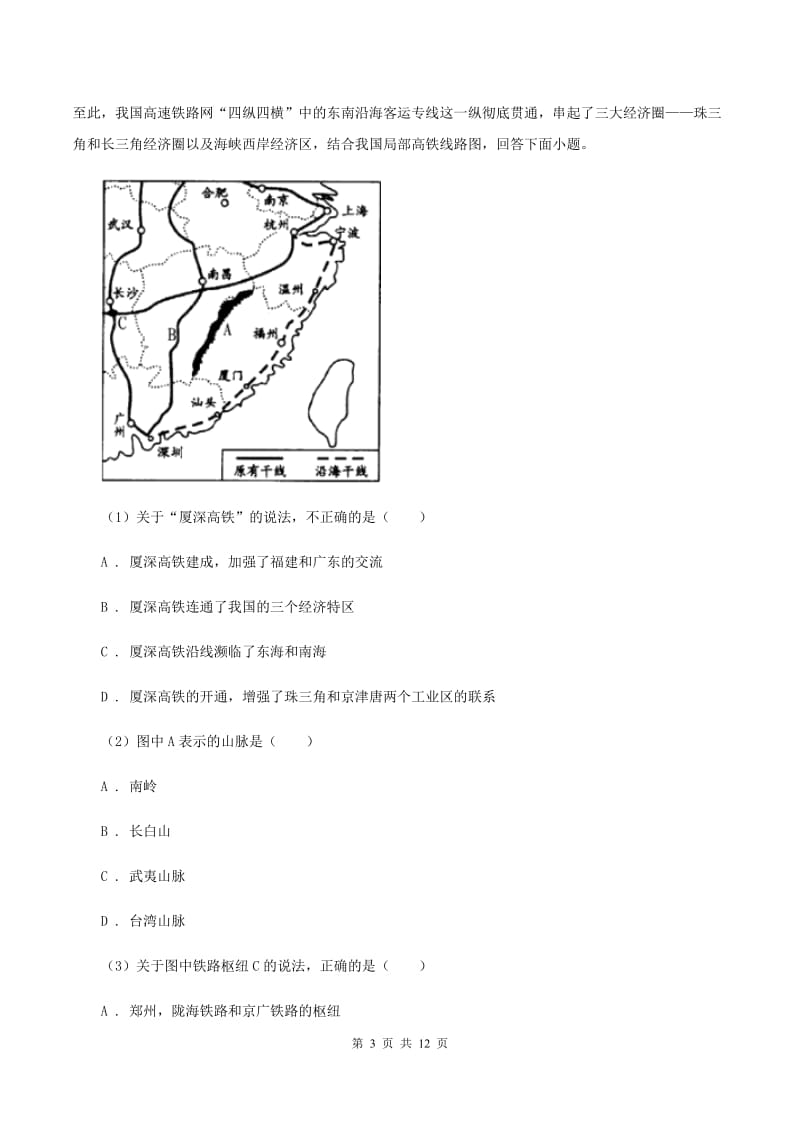 北京义教版2020届中考地理试卷D卷_第3页